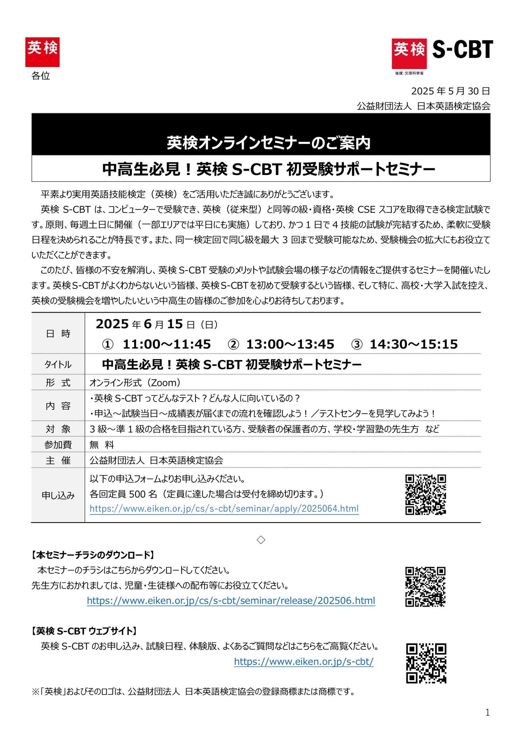 英検セミナー